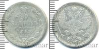 Монета 1881 – 1894 Александр III 20 копеек Серебро 1885