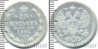Монета 1881 – 1894 Александр III 20 копеек Серебро 1891