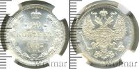 Монета 1881 – 1894 Александр III 20 копеек Серебро 1893