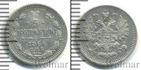 Монета 1855 – 1881 Александр II 5 копеек Серебро 1864