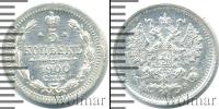 Монета 1894 – 1917 Николай II 5 копеек Серебро 1900