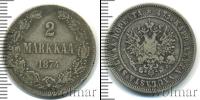 Монета 1855 – 1881 Александр II 2 марки Серебро 1874