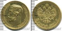 Монета 1894 – 1917 Николай II 5 рублей Золото 1901