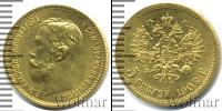 Монета 1894 – 1917 Николай II 5 рублей Золото 1902
