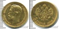 Монета 1894 – 1917 Николай II 5 рублей Золото 1909