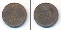 Монета 1855 – 1881 Александр II 1 деньга Медь 1860