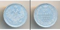 Монета 1855 – 1881 Александр II 20 копеек Серебро 1858