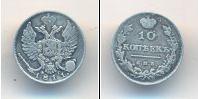 Монета 1801 – 1825 Александр I 10 копеек Серебро 1811