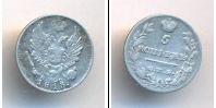 Монета 1801 – 1825 Александр I 5 копеек Серебро 1813
