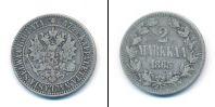 Монета 1855 – 1881 Александр II 2 марки Серебро 1865