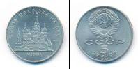 Монета СССР 1961-1991 5 рублей Медно-никель 1989