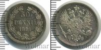 Монета 1881 – 1894 Александр III 50 пенни Серебро 1891