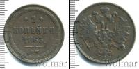 Монета 1855 – 1881 Александр II 2 копейки Медь 1863