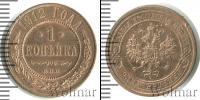Монета 1894 – 1917 Николай II 1 копейка Медь 1912
