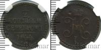 Монета 1825 – 1855 Николай I 1/2 копейки Медь 1844