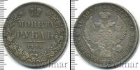 Монета 1825 – 1855 Николай I 1 рубль Серебро 1845