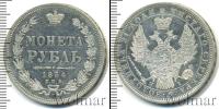 Монета 1825 – 1855 Николай I 1 рубль Серебро 1854