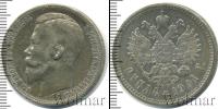 Монета 1894 – 1917 Николай II 1 рубль Серебро 1901