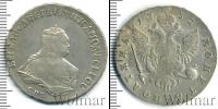 Монета 1741 – 1761 Елизавета Петровна 1 полтина Серебро 1752