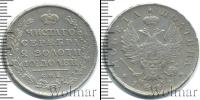 Монета 1801 – 1825 Александр I 1 полтина Серебро 1817