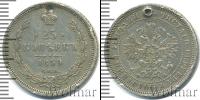Монета 1855 – 1881 Александр II 25 копеек Серебро 1859