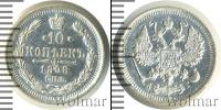 Монета 1894 – 1917 Николай II 10 копеек Серебро 1898