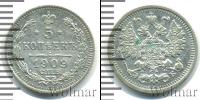 Монета 1894 – 1917 Николай II 5 копеек Серебро 1909