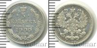 Монета 1894 – 1917 Николай II 5 копеек Серебро 1909
