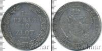 Монета 1825 – 1855 Николай I 1 1/2 рубля Серебро 1833