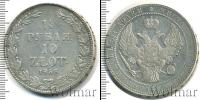 Монета 1825 – 1855 Николай I 1 1/2 рубля Серебро 1835