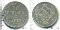 Монета 1825 – 1855 Николай I 30 копеек Серебро 1834