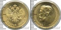 Монета 1894 – 1917 Николай II 5 рублей Золото 1901