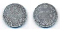 Монета 1825 – 1855 Николай I 1 рубль Серебро 1854