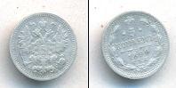 Монета 1894 – 1917 Николай II 5 копеек Серебро 1899