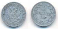 Монета 1855 – 1881 Александр II 2 марки Серебро 1865