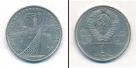 Монета СССР 1961-1991 1 рубль Медно-никель 1979