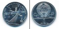Монета СССР 1961-1991 1 рубль Медно-никель 1979