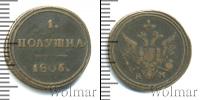 Монета 1801 – 1825 Александр I 1 полушка Медь 1805