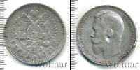 Монета 1894 – 1917 Николай II 1 рубль Серебро 1901