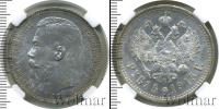 Монета 1894 – 1917 Николай II 1 рубль Серебро 1915