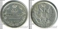 Монета 1801 – 1825 Александр I 20 копеек Серебро 1815