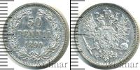 Монета 1881 – 1894 Александр III 50 пенни Серебро 1890