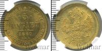 Монета 1855 – 1881 Александр II 5 рублей Золото 1860