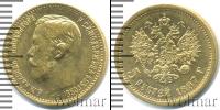 Монета 1894 – 1917 Николай II 5 рублей Золото 1897