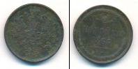 Монета 1855 – 1881 Александр II 2 копейки Медь 1866