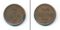 Монета 1855 – 1881 Александр II 1 деньга Медь 1860