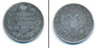 Монета 1801 – 1825 Александр I 1 рубль Серебро 1817