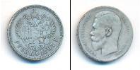 Монета 1894 – 1917 Николай II 1 рубль Серебро 1897