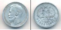 Монета 1894 – 1917 Николай II 1 рубль Серебро 1901