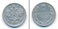 Монета 1894 – 1917 Николай II 15 копеек Серебро 1900